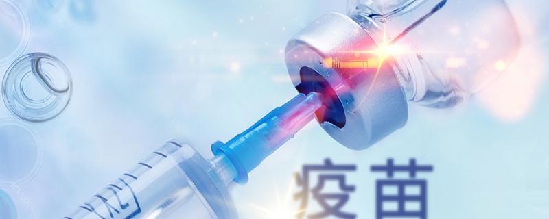 新冠疫苗第三针加强针什么时候打 新冠疫苗第三针加强针必须打吗