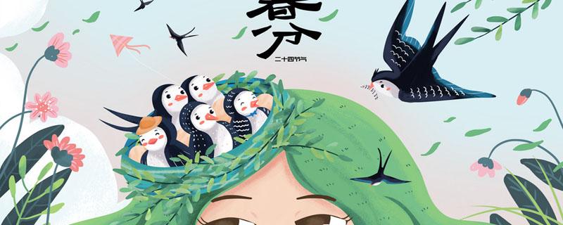 春分之后天气暖和了吗 春分怎么养生
