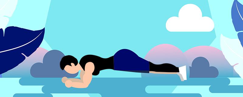 女生做平板支撑的好处 平板支撑做一个月会瘦吗