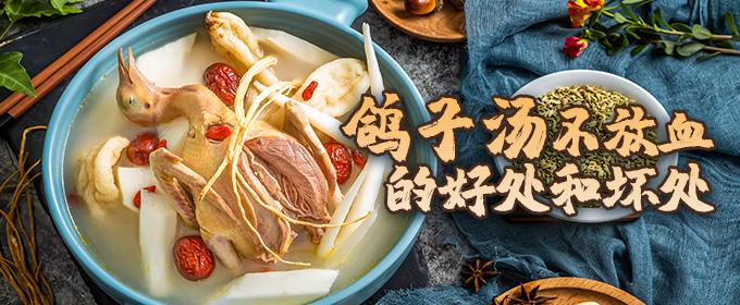 鸽子汤不放血的好处和坏处 鸽子汤不放盐是不是更营养