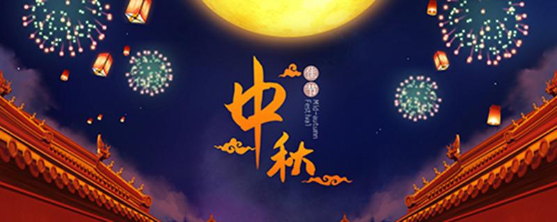 月饼节是什么节日 月饼节是哪天